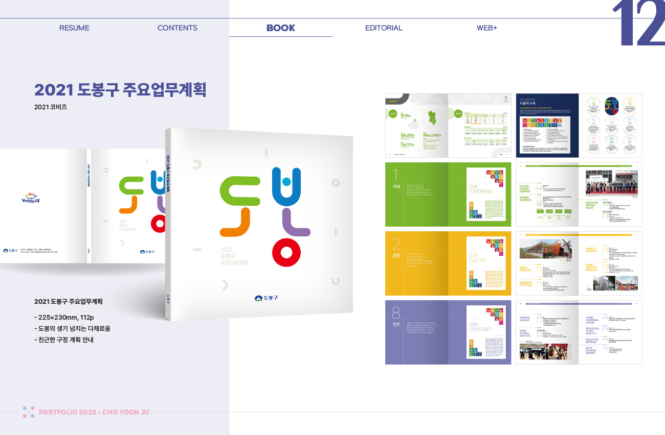 2024 디자인미지 포트폴리오